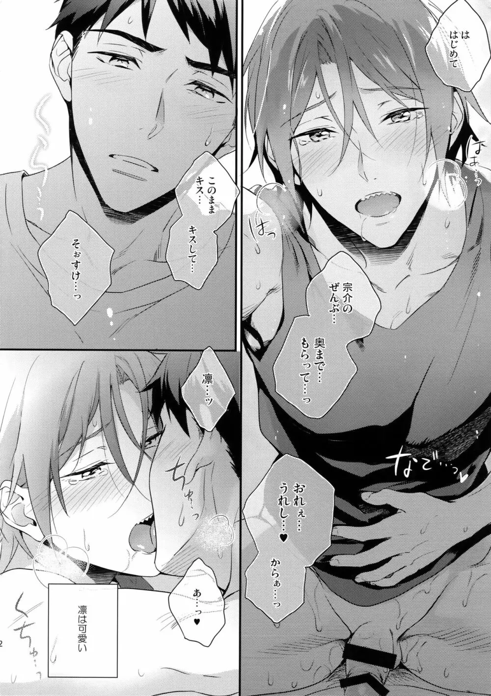 松岡凛のはじめて全部。 - page31