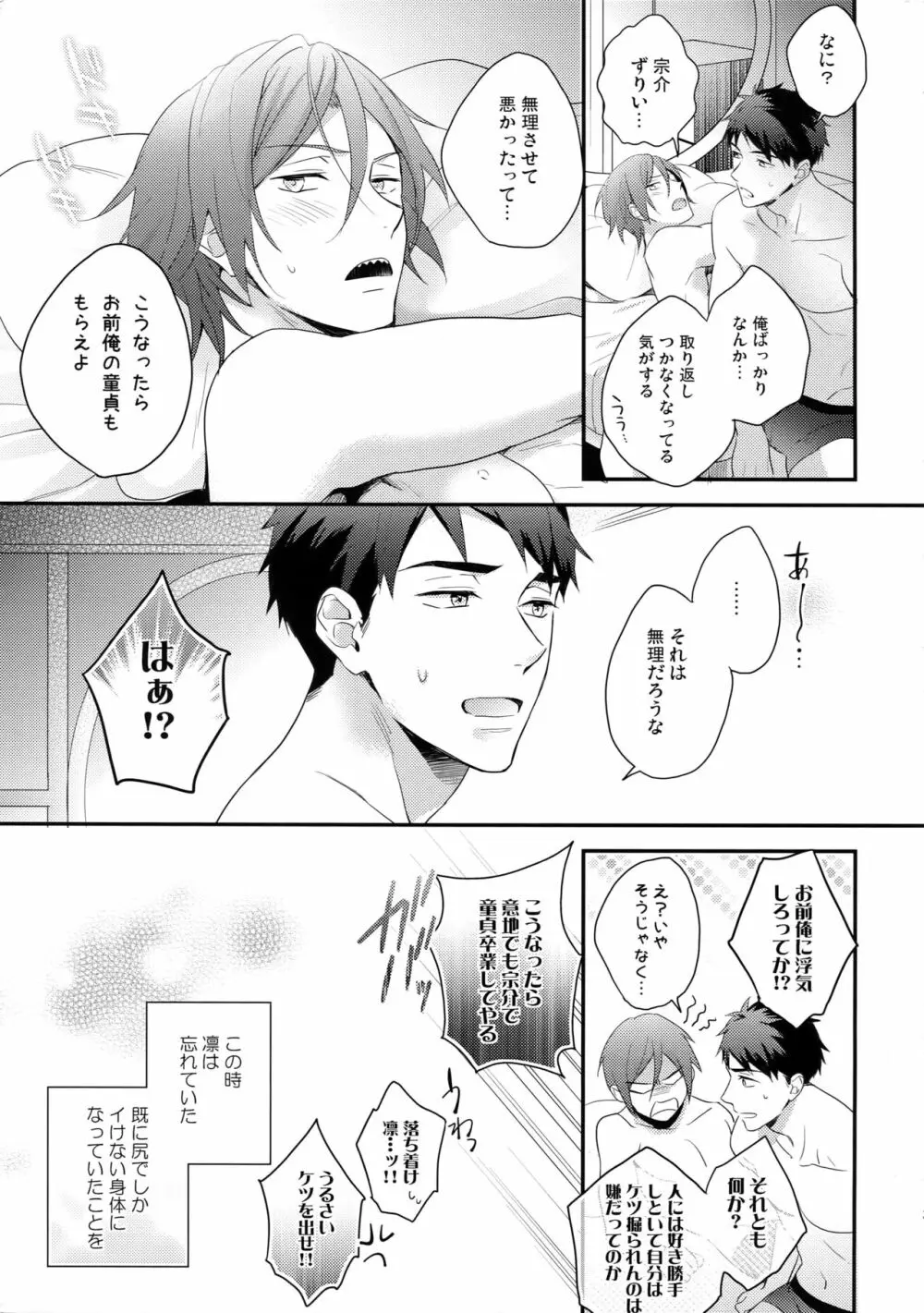 松岡凛のはじめて全部。 - page34