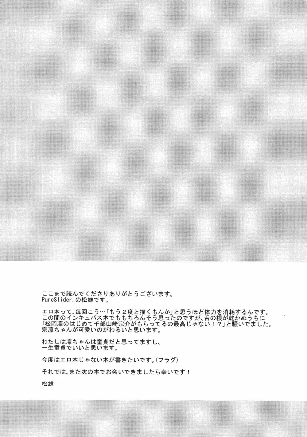 松岡凛のはじめて全部。 - page36
