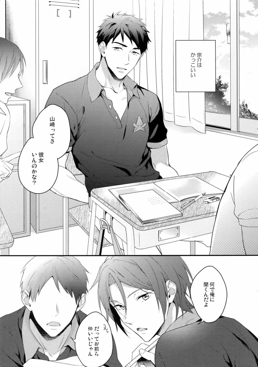 松岡凛のはじめて全部。 - page4
