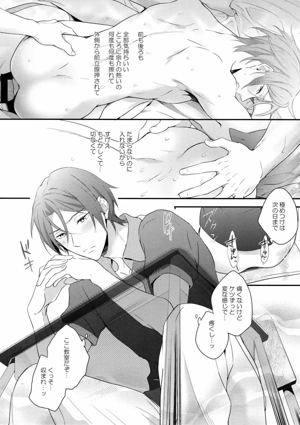 松岡凛のはじめて全部。 - page7