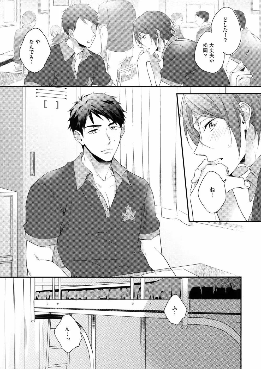 松岡凛のはじめて全部。 - page8