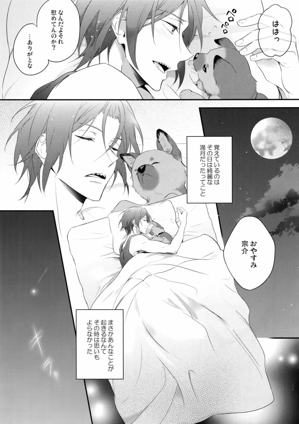 Good boy my puppy! - page10