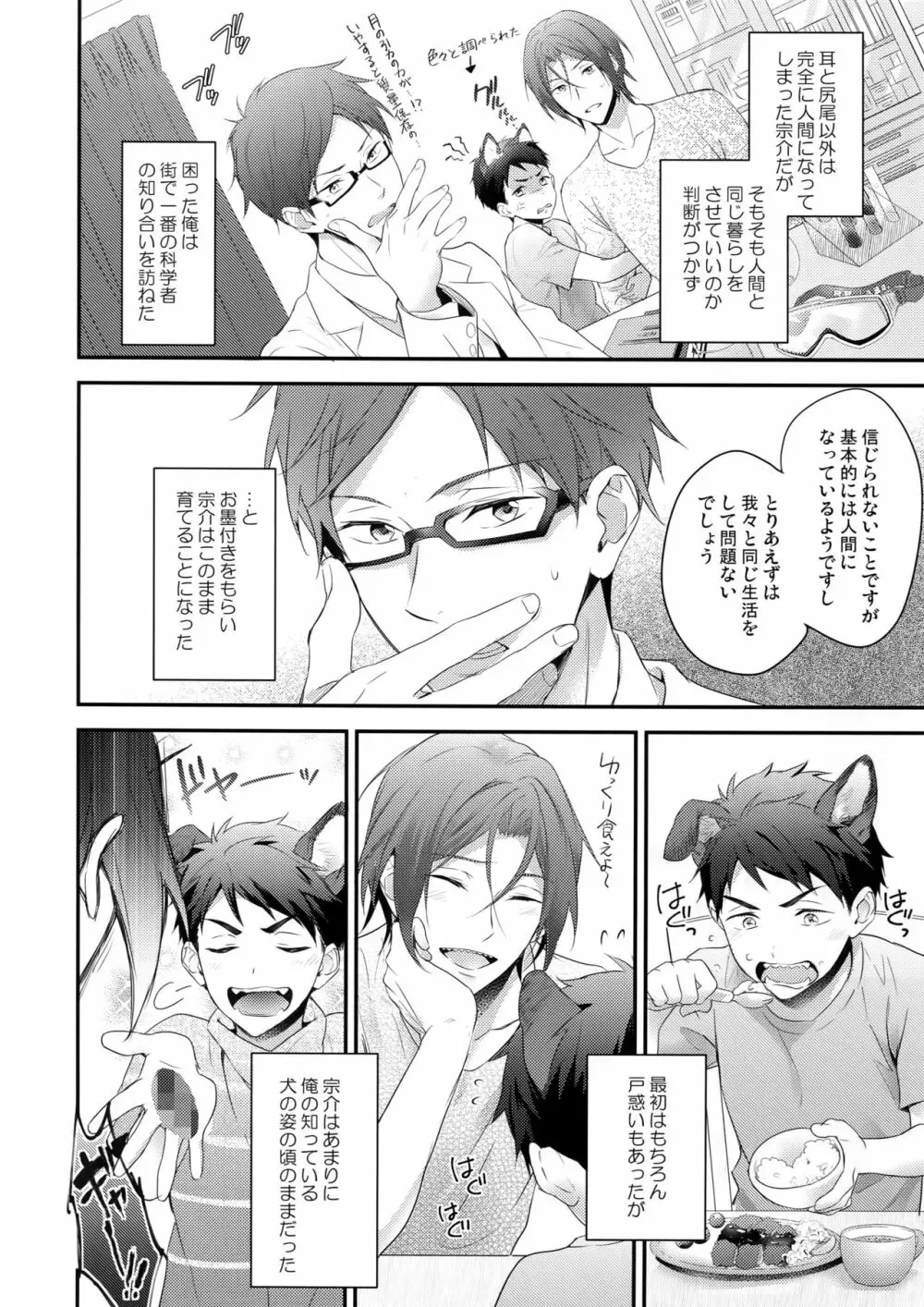 Good boy my puppy! - page13