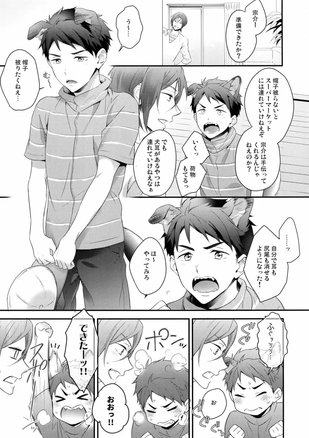 Good boy my puppy! - page14