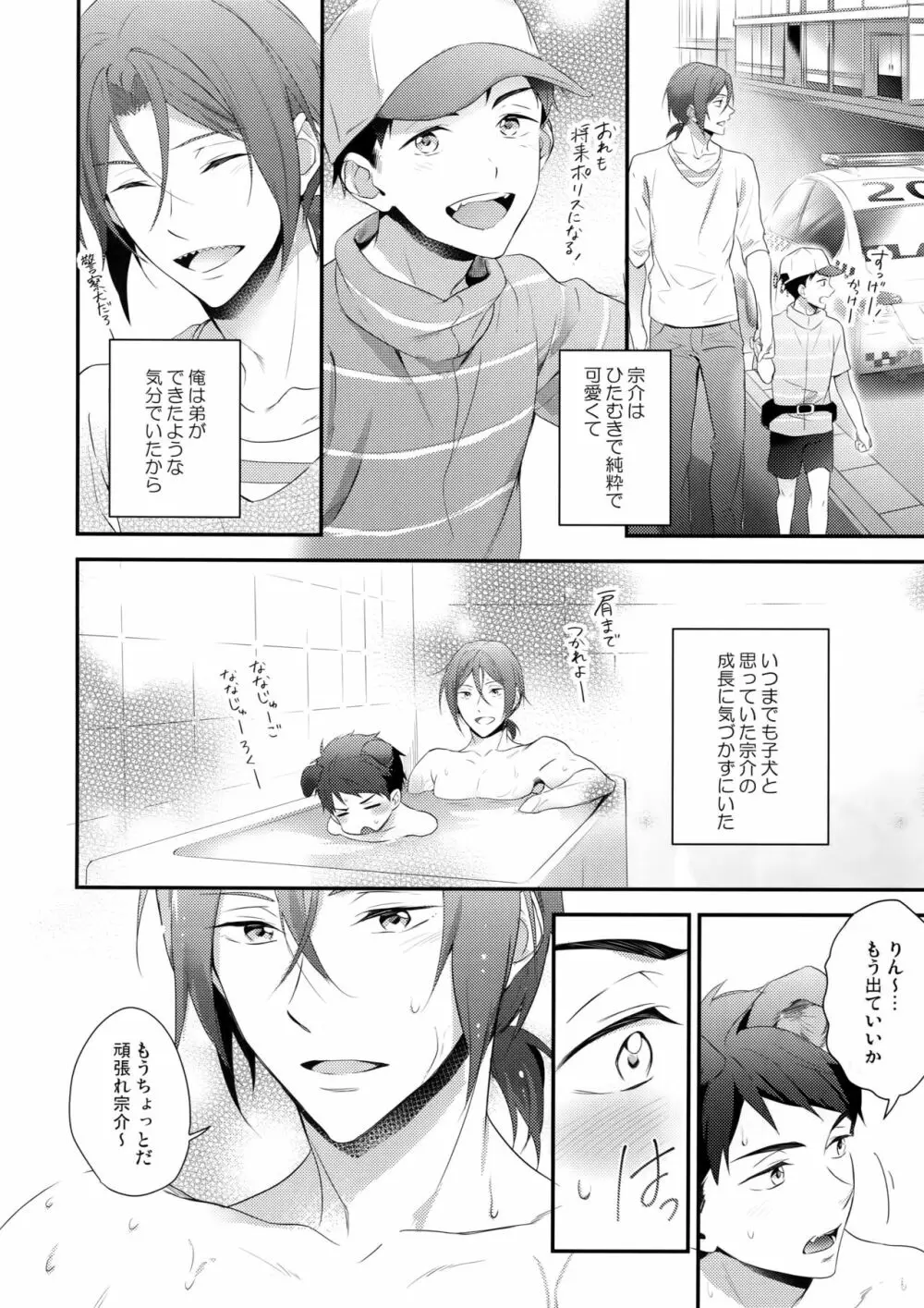 Good boy my puppy! - page15