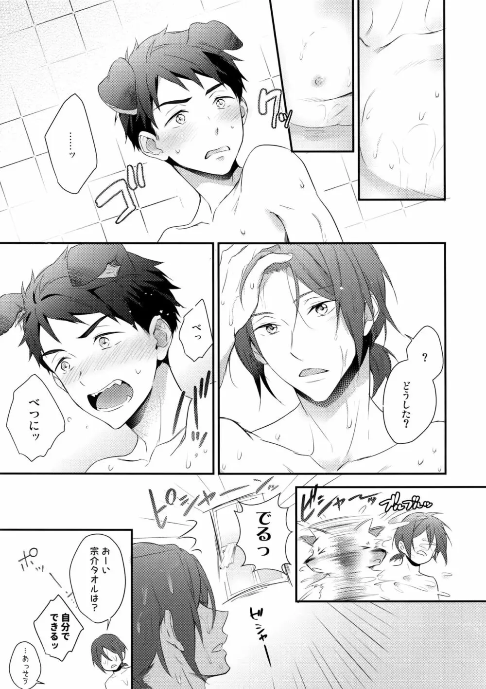 Good boy my puppy! - page16