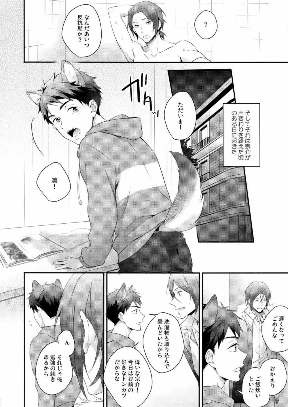 Good boy my puppy! - page17