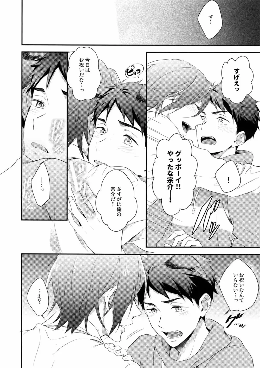 Good boy my puppy! - page19