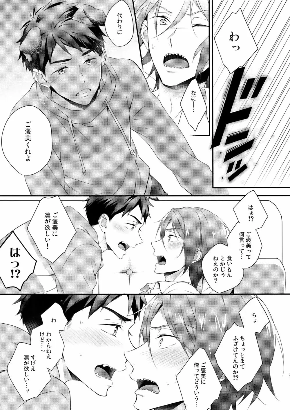 Good boy my puppy! - page20