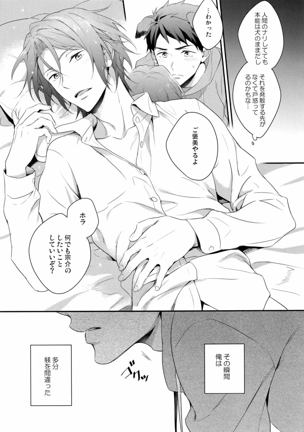 Good boy my puppy! - page22
