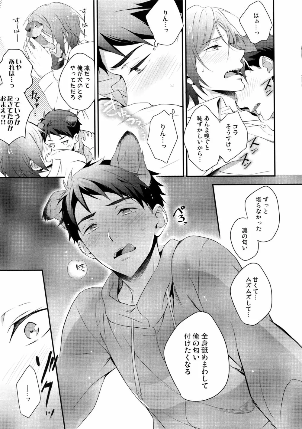 Good boy my puppy! - page24