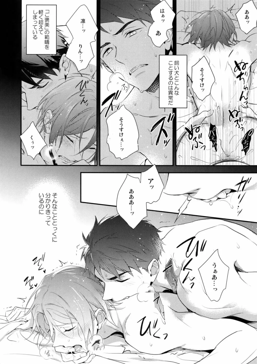 Good boy my puppy! - page31