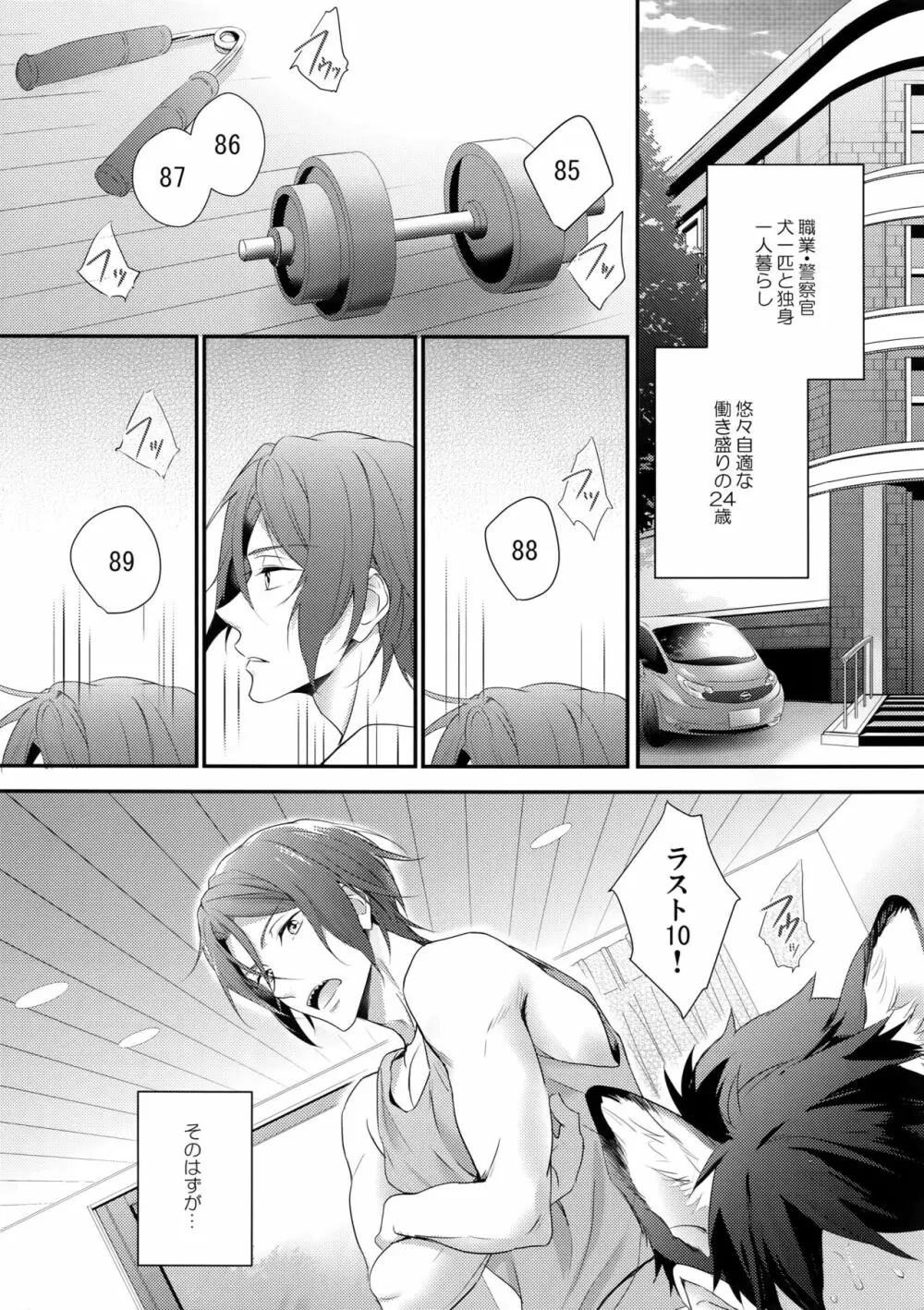 Good boy my puppy! - page4