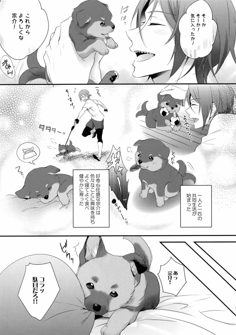 Good boy my puppy! - page8