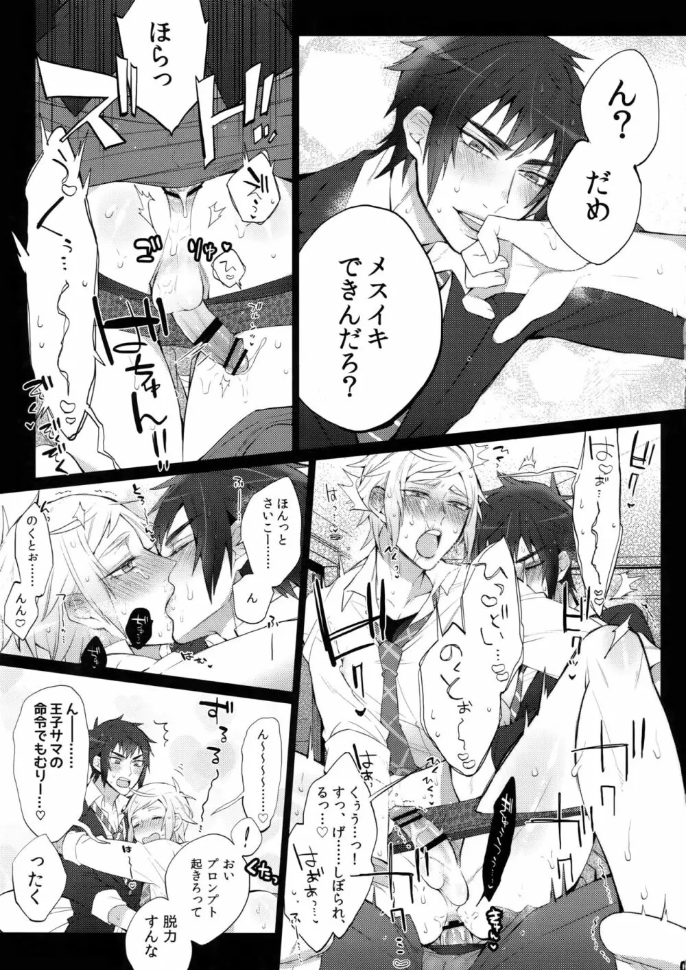 下品ですよ!王子サマ♥ - page10