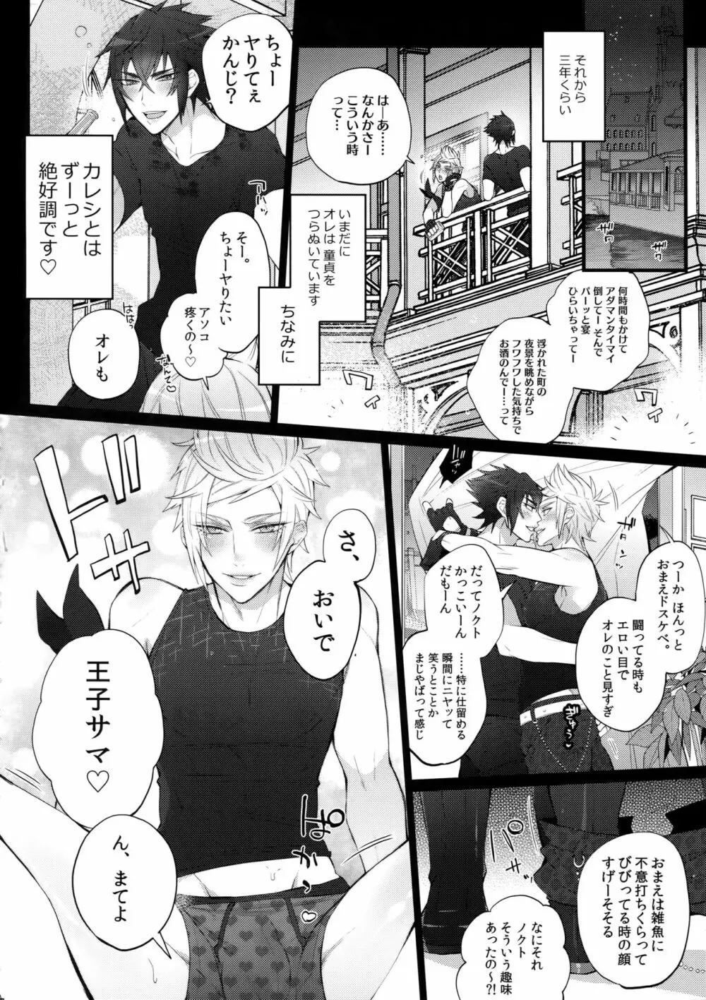 下品ですよ!王子サマ♥ - page13