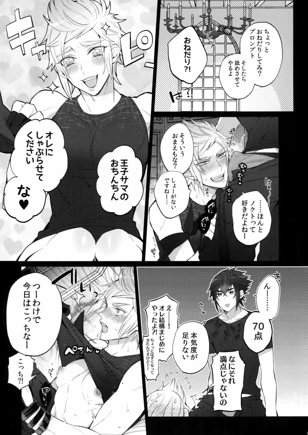 下品ですよ!王子サマ♥ - page14