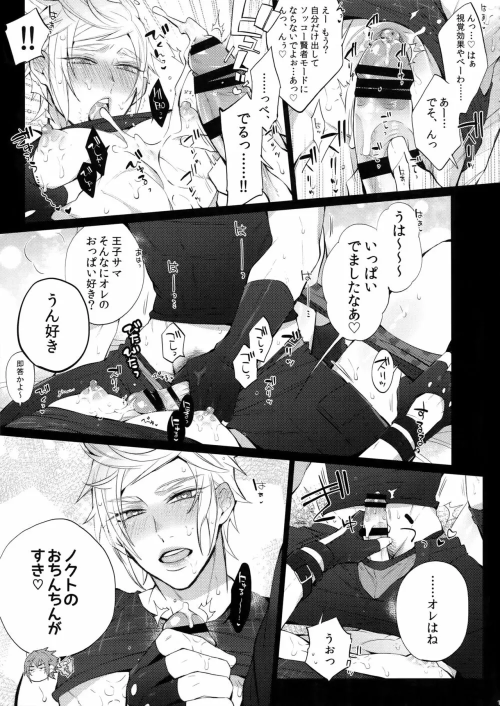下品ですよ!王子サマ♥ - page16