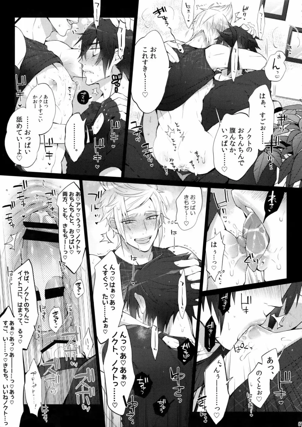 下品ですよ!王子サマ♥ - page18