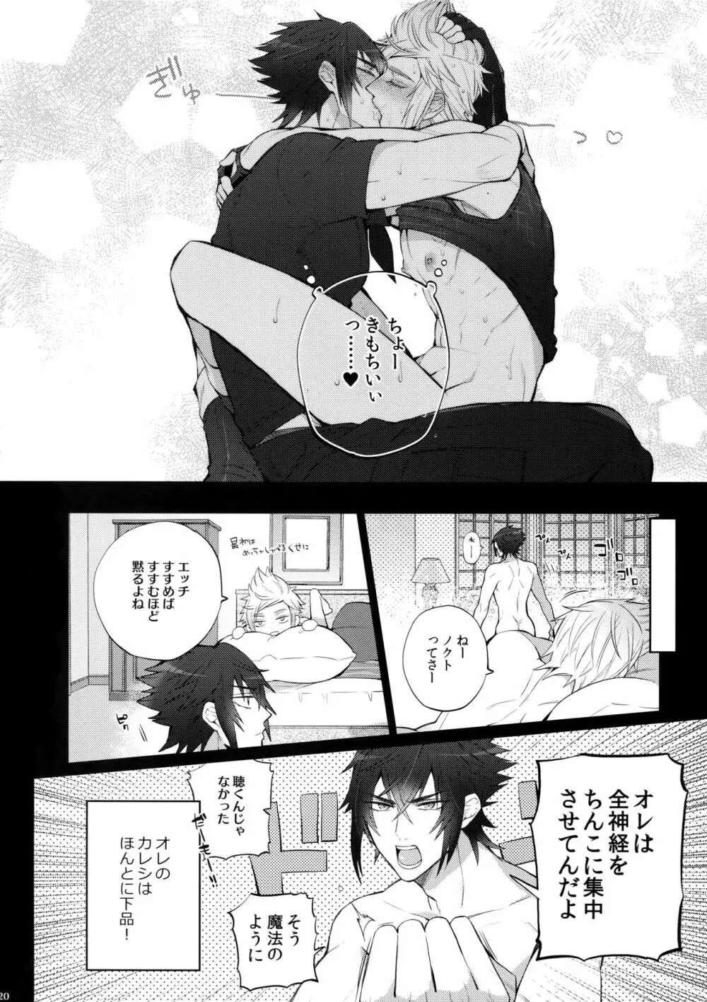 下品ですよ!王子サマ♥ - page19