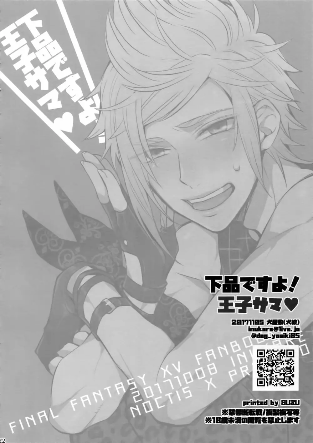 下品ですよ!王子サマ♥ - page21