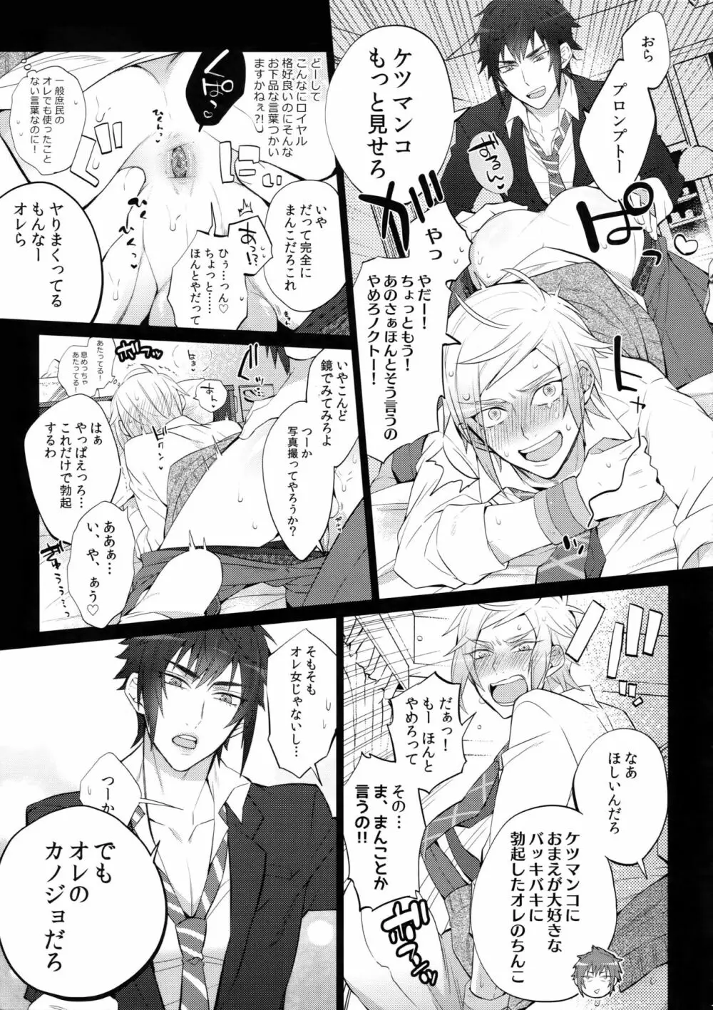 下品ですよ!王子サマ♥ - page6