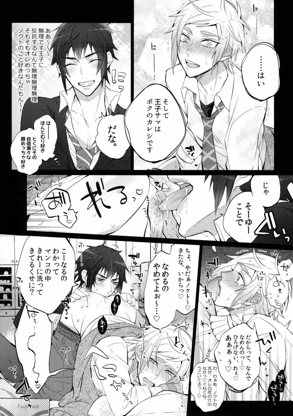 下品ですよ!王子サマ♥ - page7