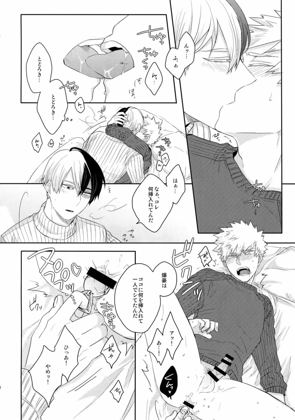 ゴブンノイチ - page11