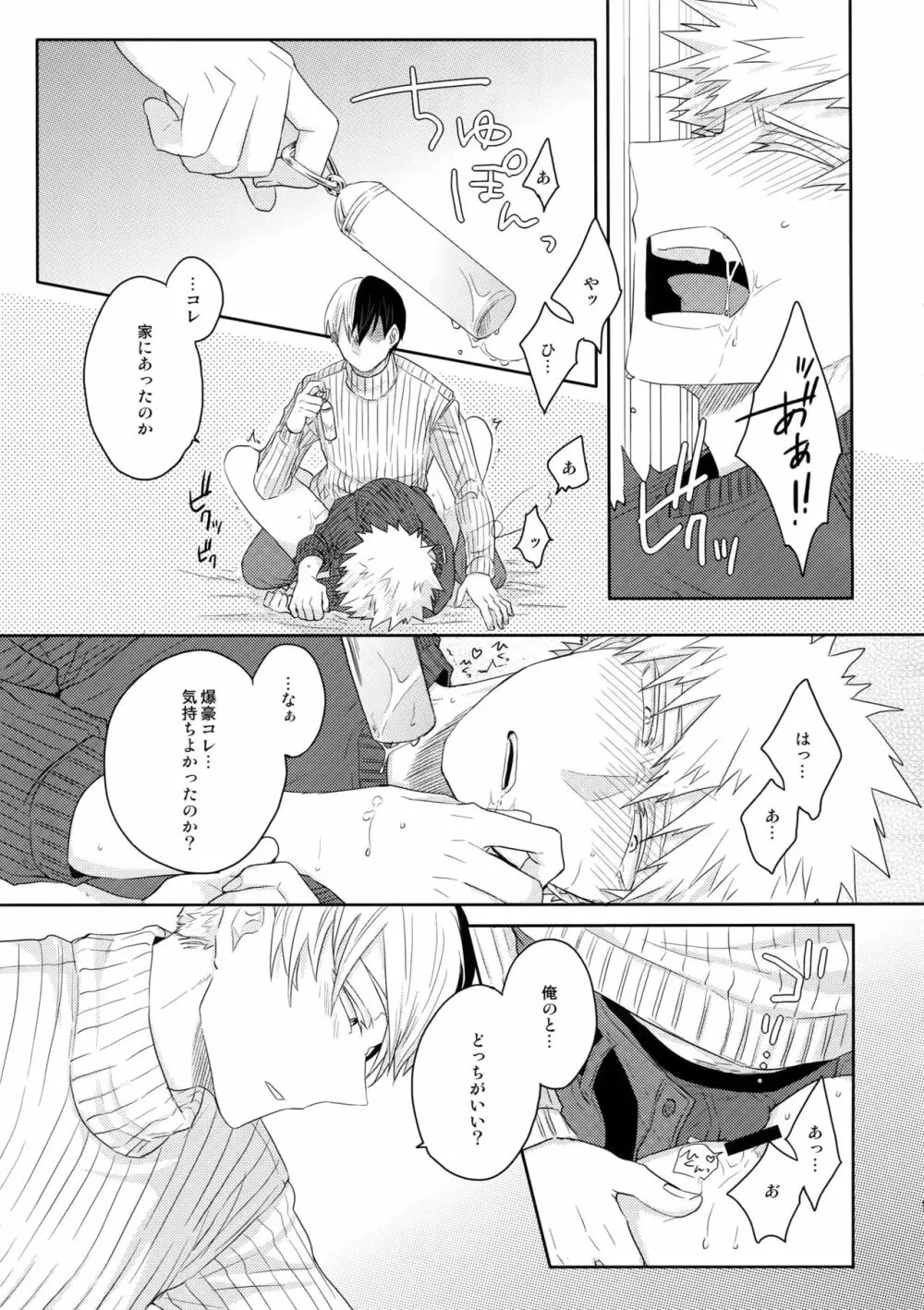 ゴブンノイチ - page12