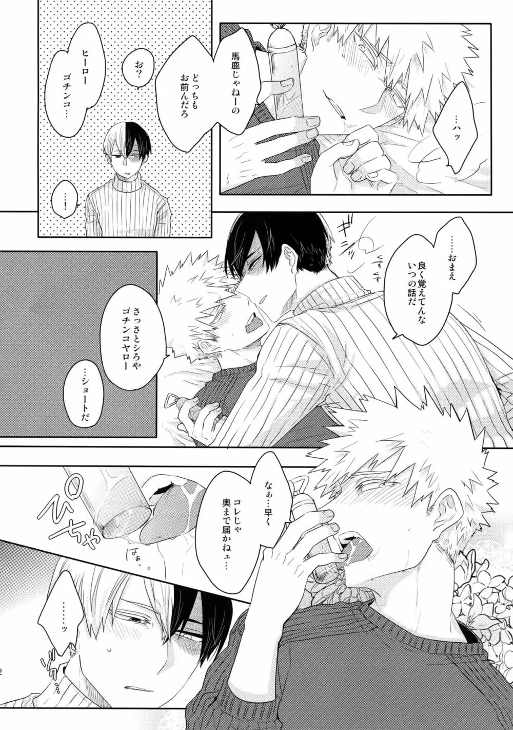 ゴブンノイチ - page13