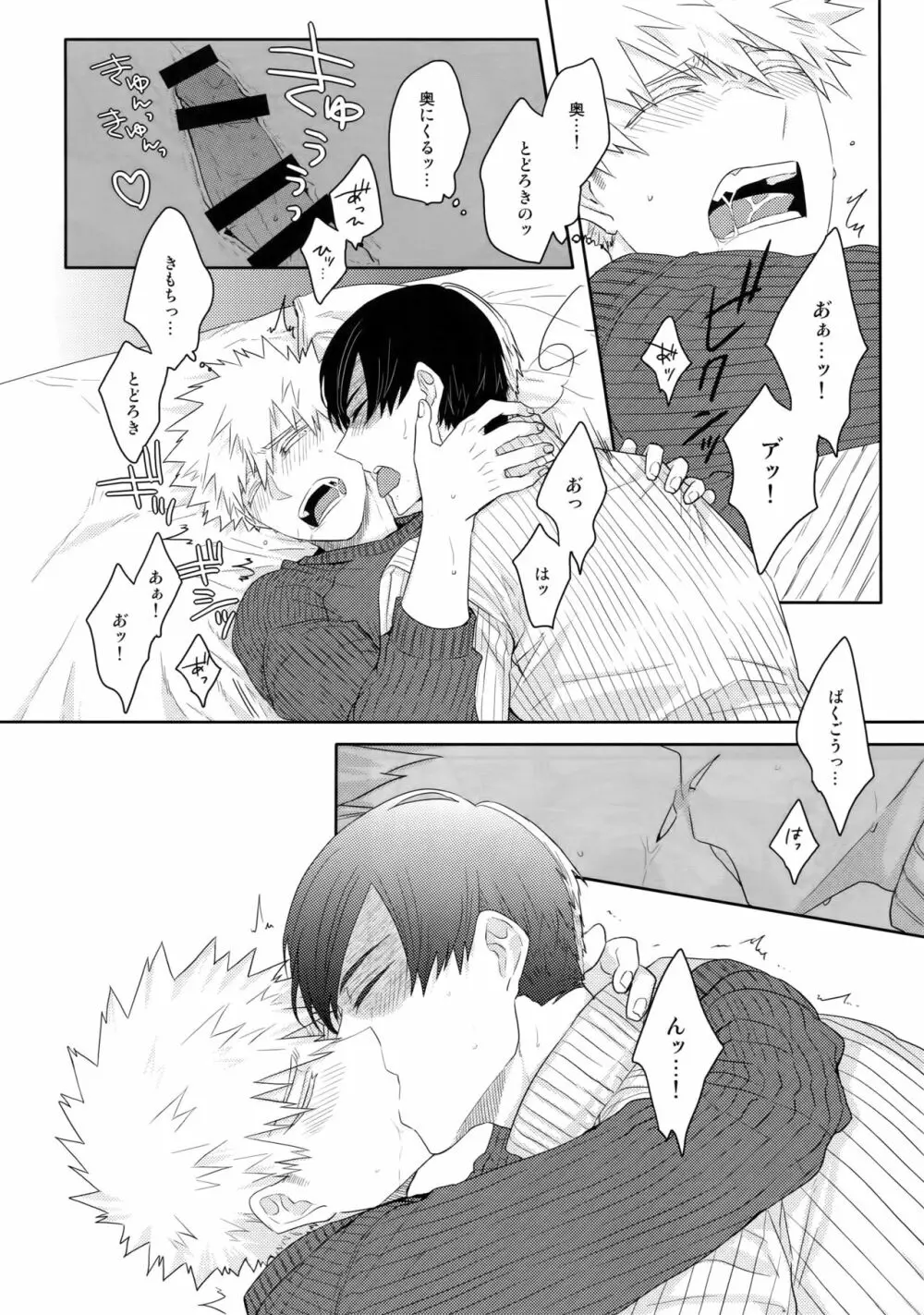 ゴブンノイチ - page15