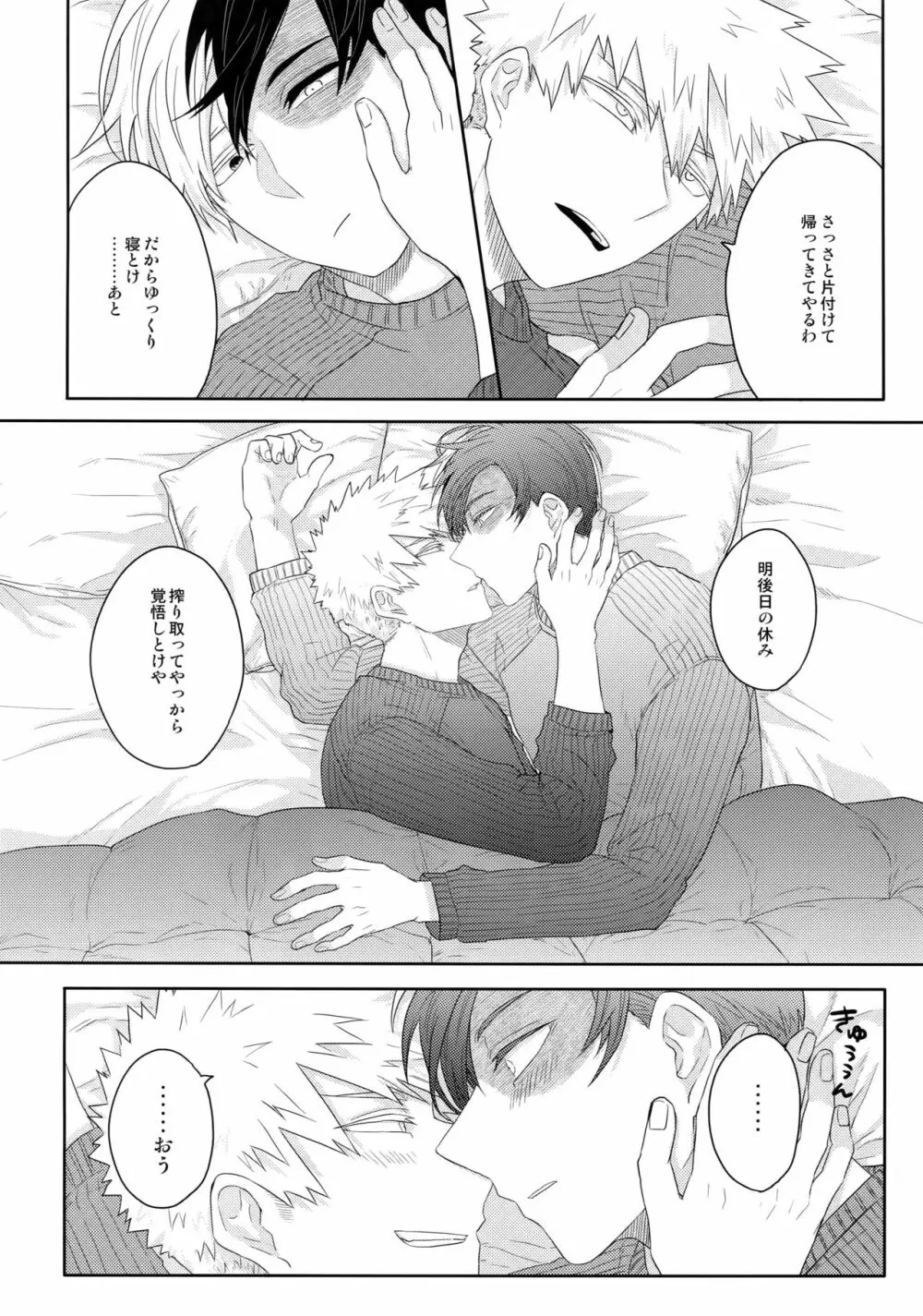 ゴブンノイチ - page19