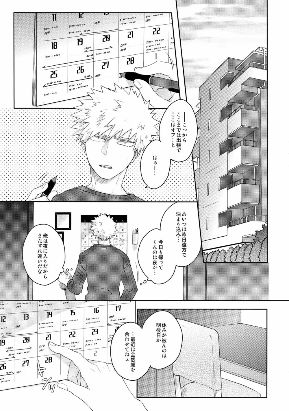 ゴブンノイチ - page2