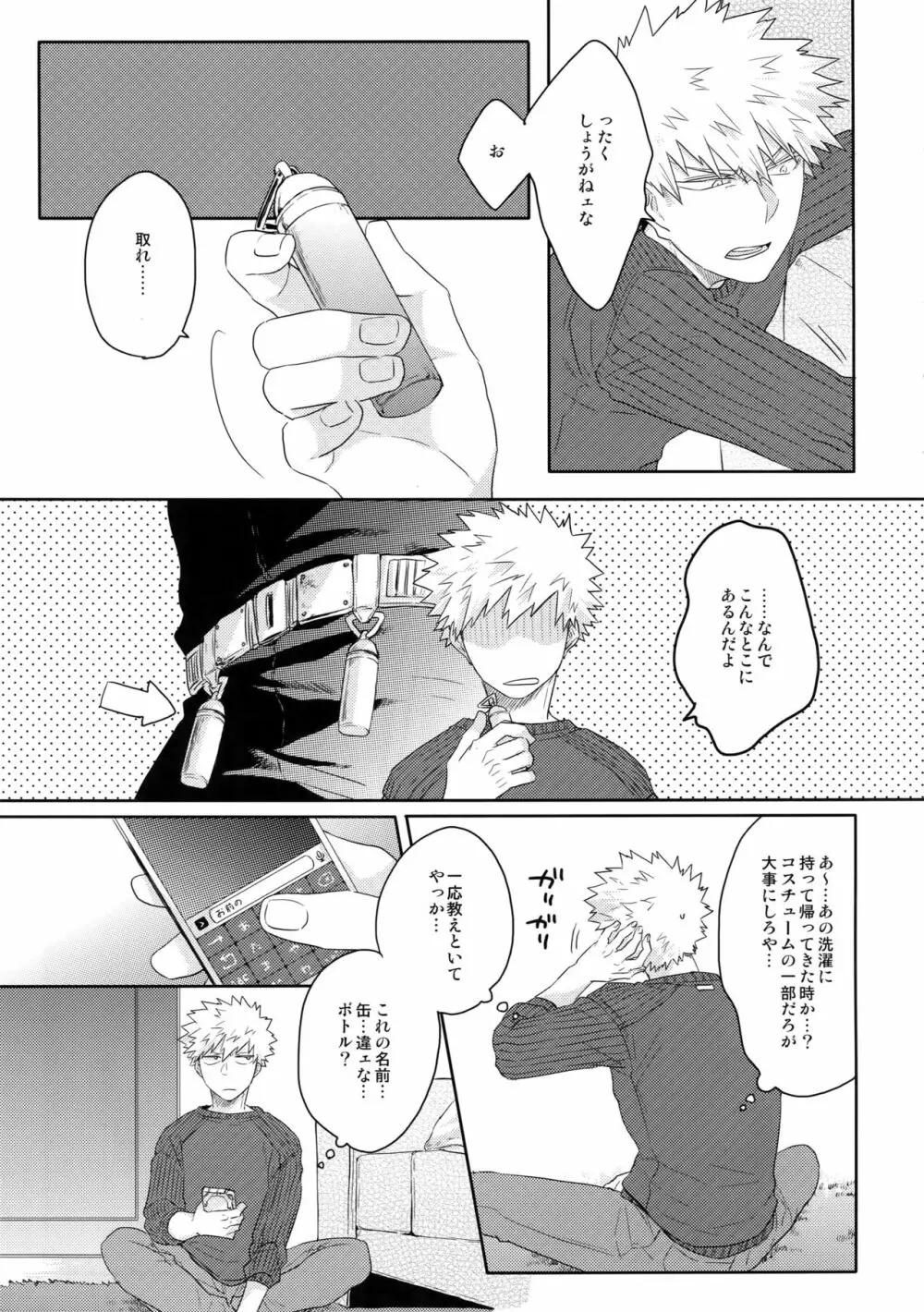 ゴブンノイチ - page4