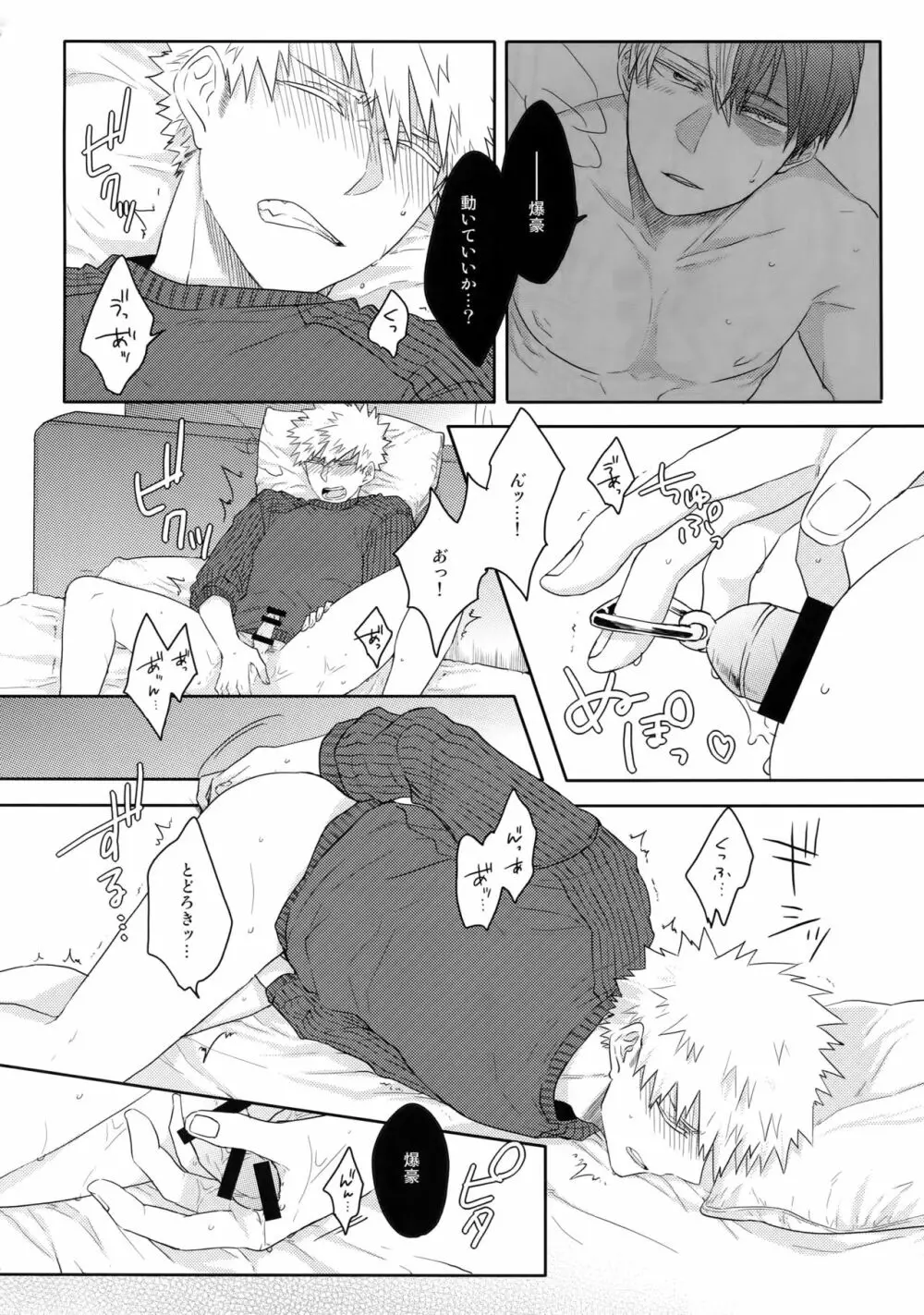 ゴブンノイチ - page7