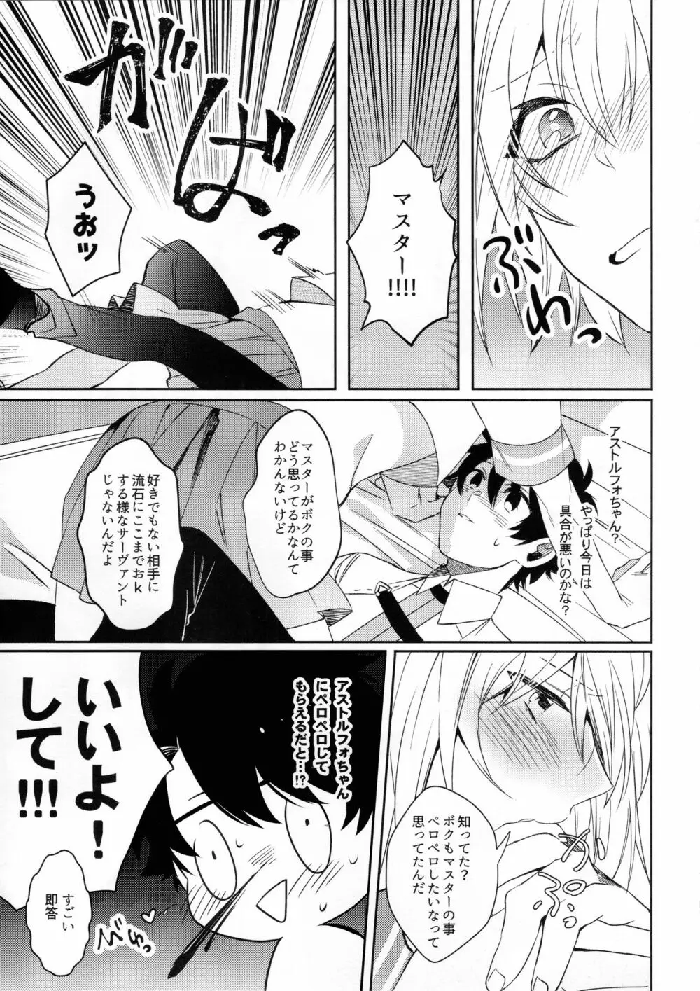 ボクだってオトコノコなんだヨ - page10