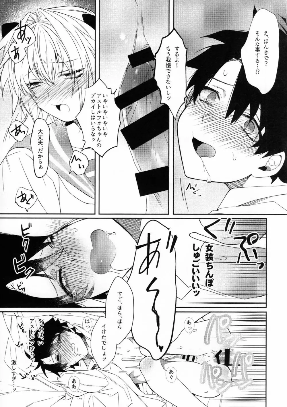 ボクだってオトコノコなんだヨ - page14