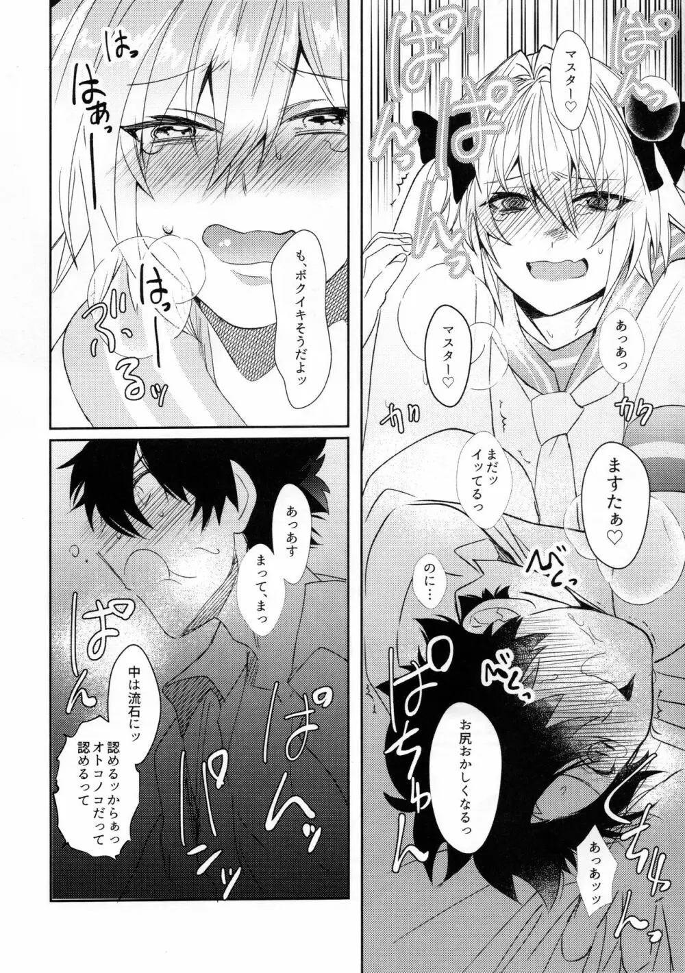 ボクだってオトコノコなんだヨ - page15