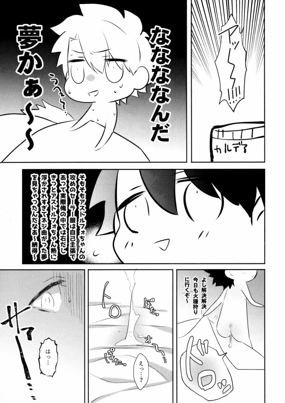 ボクだってオトコノコなんだヨ - page16