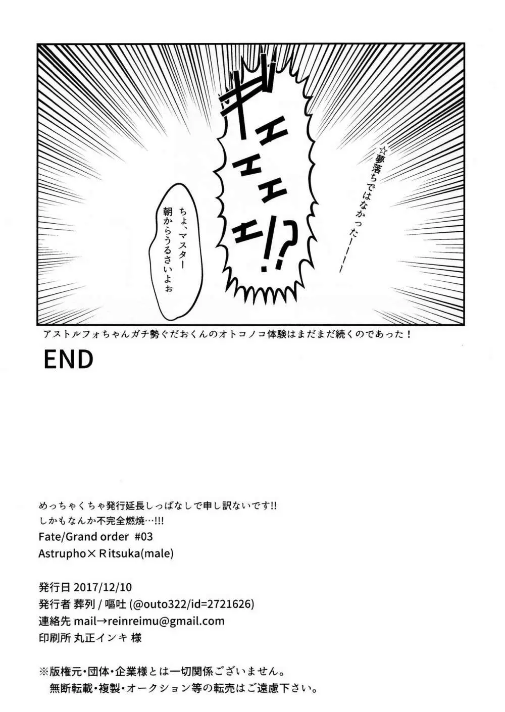 ボクだってオトコノコなんだヨ - page17