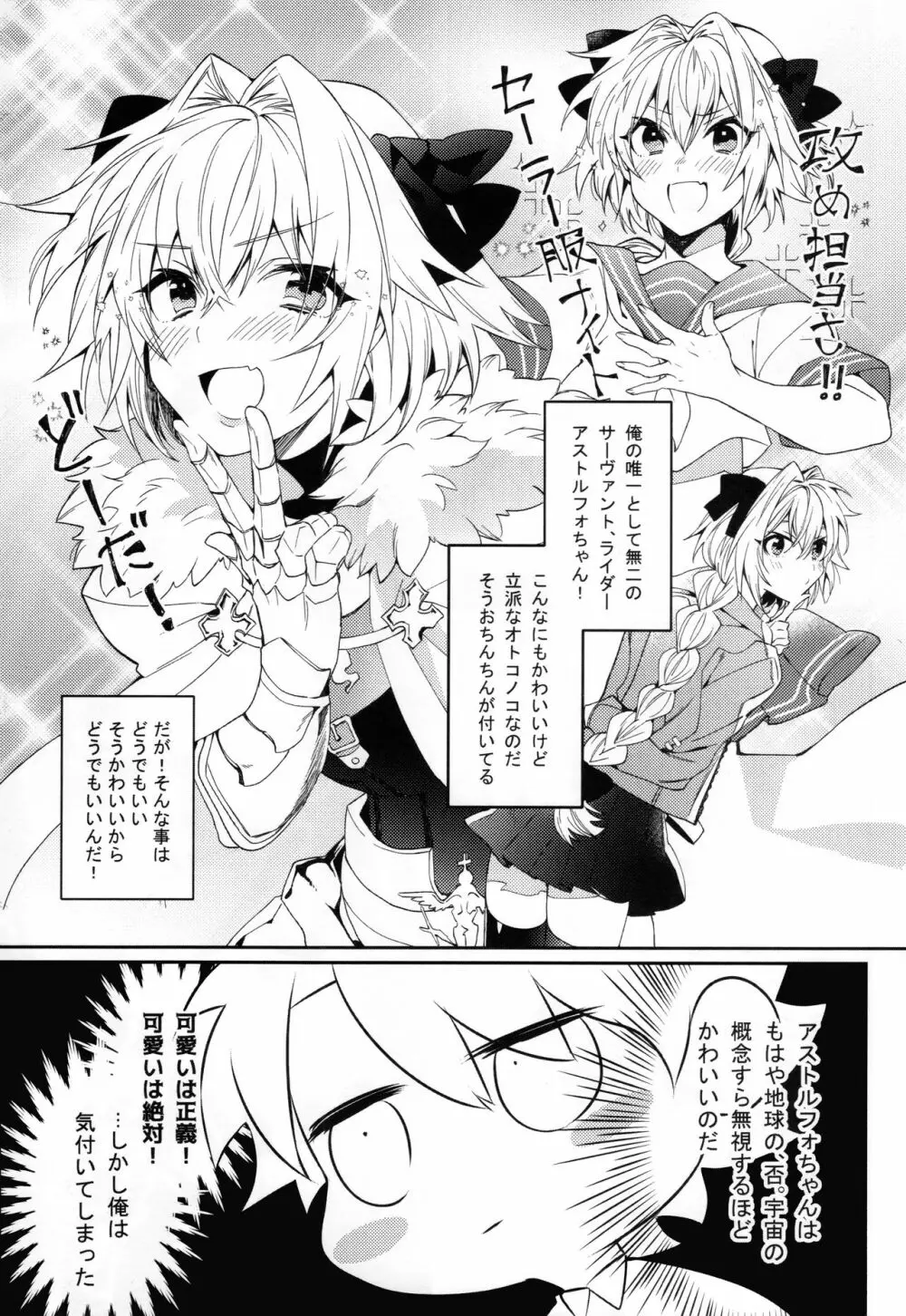 ボクだってオトコノコなんだヨ - page2