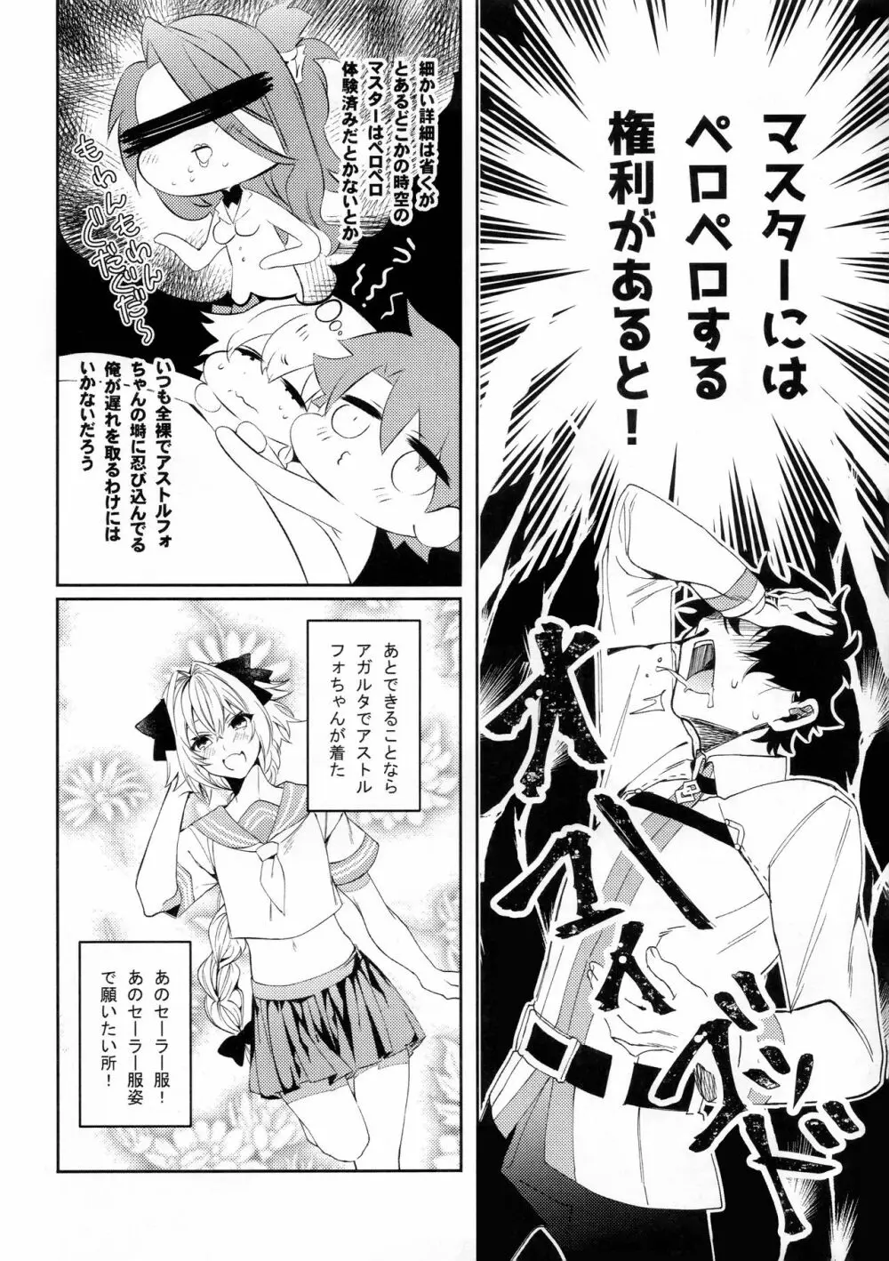 ボクだってオトコノコなんだヨ - page3