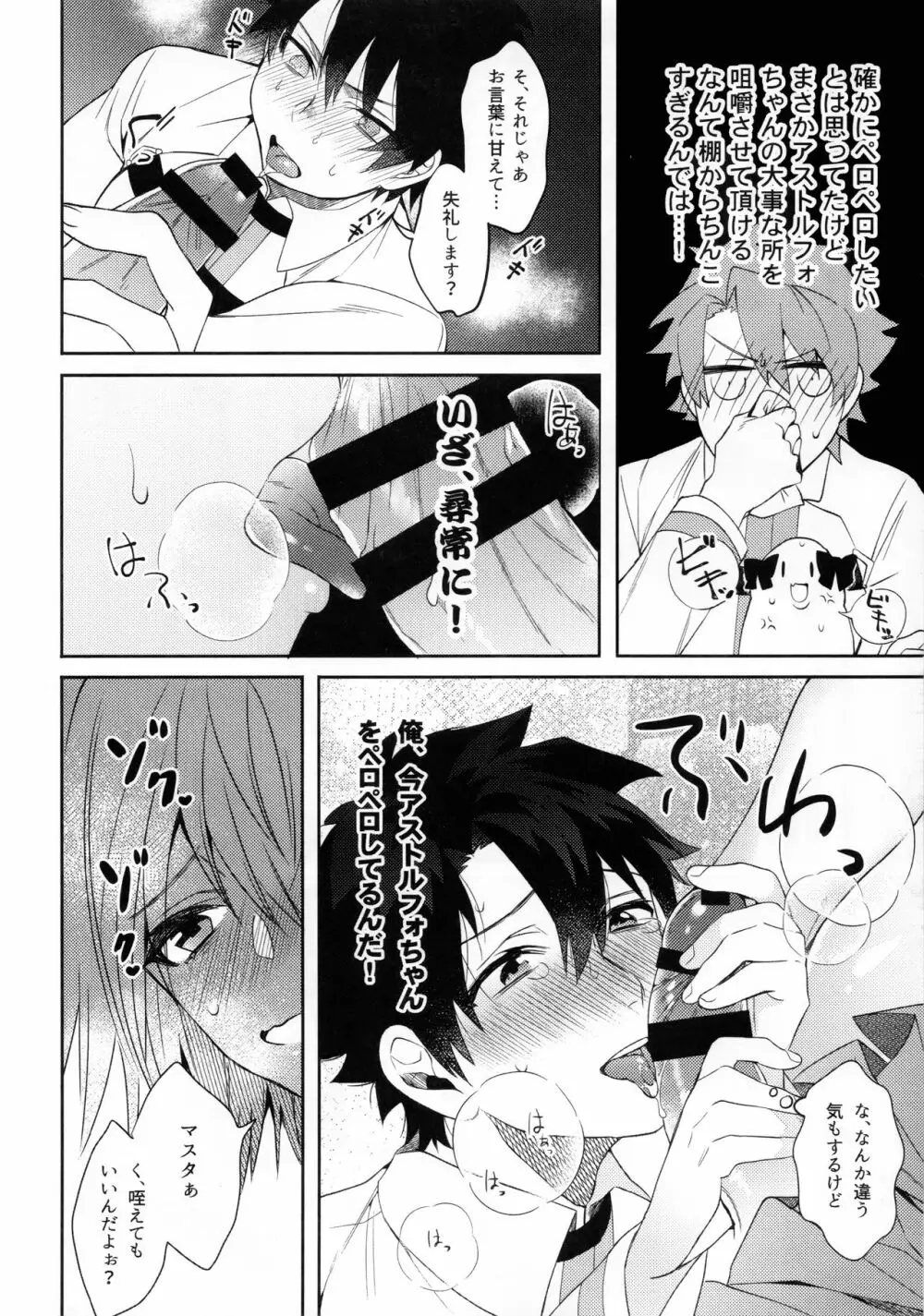 ボクだってオトコノコなんだヨ - page7