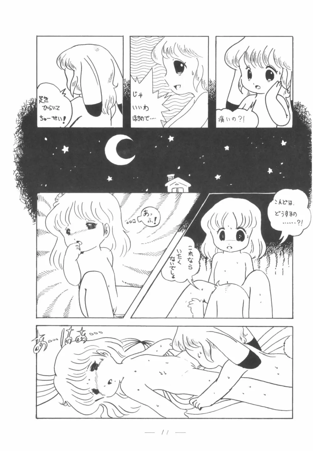 シベール Vol.4 - page12