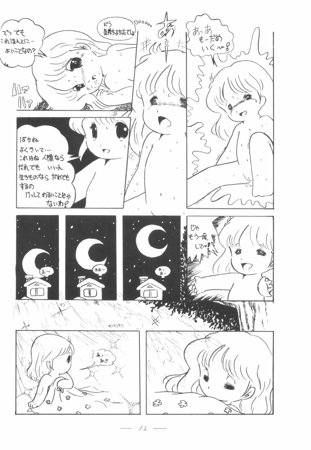 シベール Vol.4 - page13