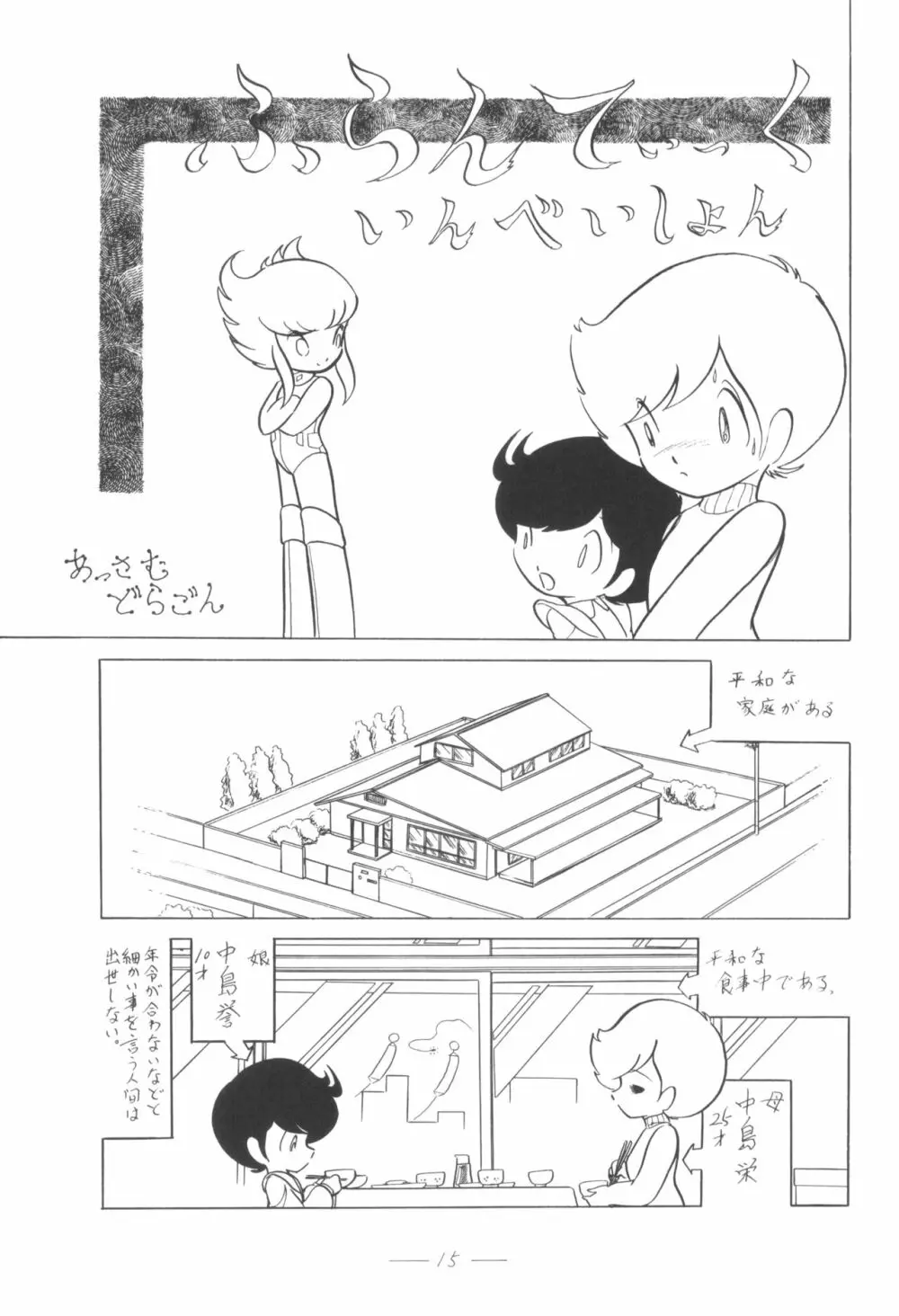 シベール Vol.4 - page16
