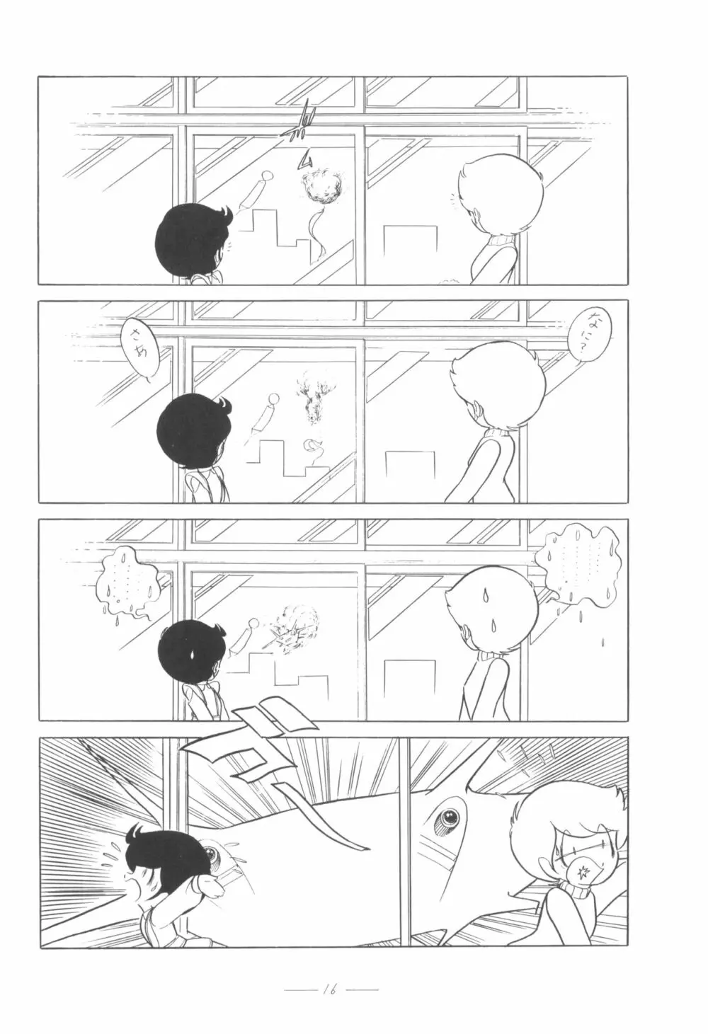 シベール Vol.4 - page17