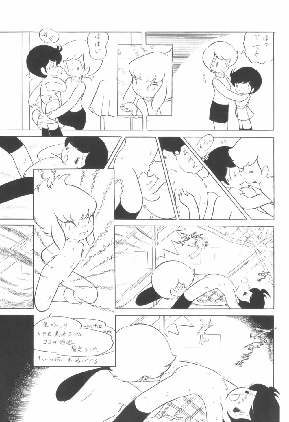 シベール Vol.4 - page20
