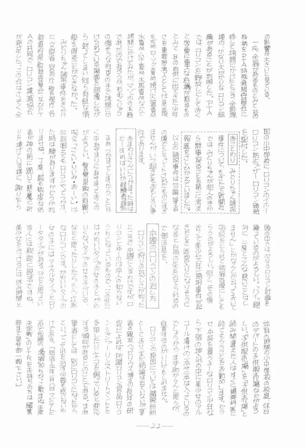 シベール Vol.4 - page23
